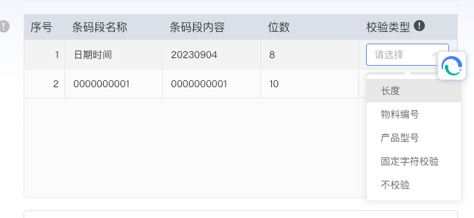 校验规则高级配置界面